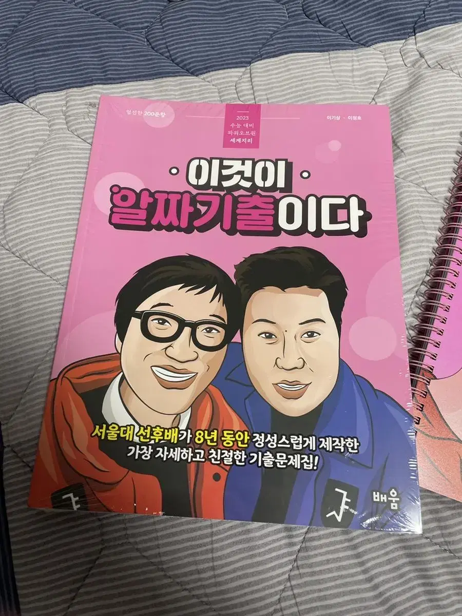 이것이 알짜 기출이다